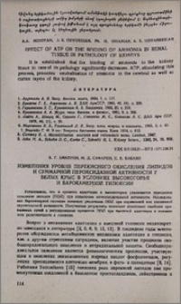 Изменения уровня перекисного окисления липидов и суммарной пероксидазной активности у белых крыс в условиях высокогорья и барокамерной гипоксии