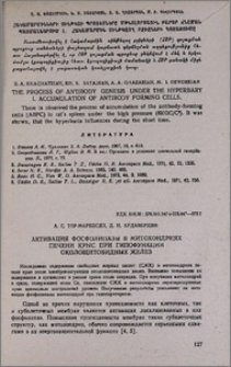 Активация фосфолипазы в митохондриях печени крыс при гипофункции околощитовидных желез