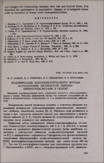 Модификация колориметрического метода определения активности лейтин-аминотрансферазы в тканях