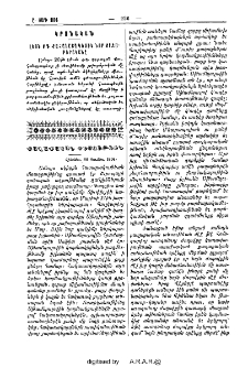 Քաղաքական տեսութիւն