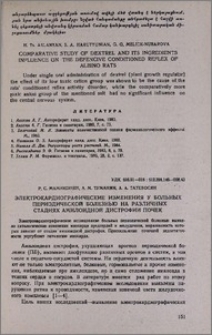 Электрокардиографические изменения у больных периодической болезнью на различных стадиях амилоидной дистрофии почек