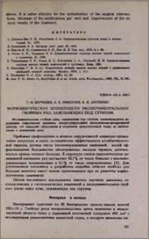 Морфологические особенности экспериментальных гнойных ран, заживающих под струпом