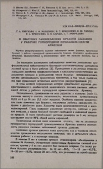 О пылевых заболеваниях органов дыхания у рабочих горнорудной промышленности Армении