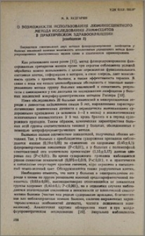 О возможности использования люминесцентного метода исследования лимфоцитов в практическом здравоохранении (сообщение 2)
