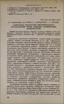 Некоторые показатели биохимического исследования крови больных хроническим панкреатитом