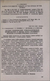 Система комплексной стоматологической профилактики и оценка затрат врачебного времени в условно-трудовых единицах
