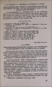 Электрокардиографические данные при разрушении миндалевидного тела головного мозга кошки
