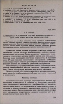 К методике ускоренной оценки комбинированного действия атмосферных загрязнителей