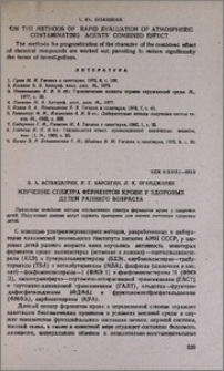 Изучение спектра ферментов крови у здоровых детей раннего возраста