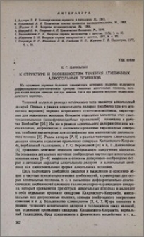 К структуре и особенностям течения атипичных алкогольных психозов