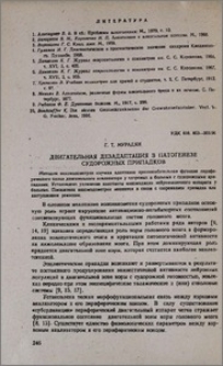 Двигательная дезадаптация в патогенезе судорожных припадков