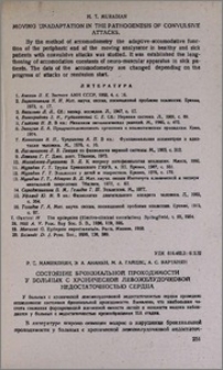 Состояние бронхиальной проходимости у больных с хронической левожелудочковой недостаточностью сердца