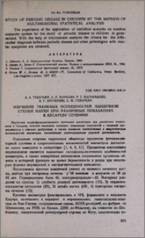 Изучение тканевых особенностей мышечной стенки матки при различных показаниях к кесареву сечению