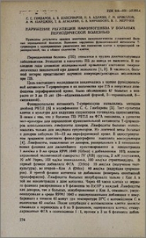 Нарушение регуляции иммуногенеза у больных периодической болезнью