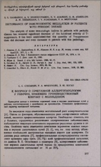К вопросу о сочетанной аллергопатологии у рабочих, имеющих производственный контакт с молибденом