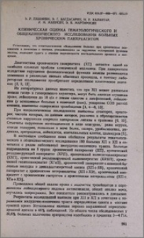 Клиническая оценка гематологического и общеклинического исследования больных хроническим панкреатитом