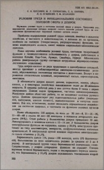 Условия труда и функциональное состояние половой сферы у доярок