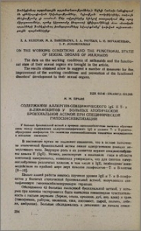 Содержание аллерген-специфического IgE и T- и В-лимфоцитов у больных атопической бронхиальной астмой при специфической гипосенсибилизации