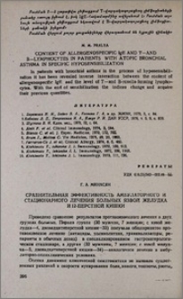 Сравнительная эффективность амбулаторного и стационарного лечения больных язвой желудка и 12-перстной кишки