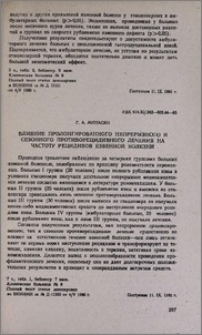 Влияние пролонгированного непрерывного и сезонного противорецидивного лечения на частоту рецидивов язвенной болезни