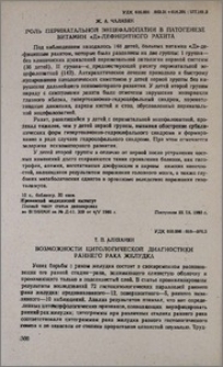 Возможности цитологической диагностики раннего рака желудка