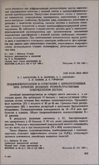 Пневмоперитонеум в сочетании с химиотерапией при лечении больных инфильтративным туберкулезом легких