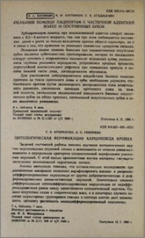 Цитологическая верификация карциноида бронха