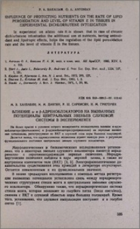 Влияние α- и β-адреноблокаторов на вызванные потенциалы центральных звеньев слуховой системы в эксперименте