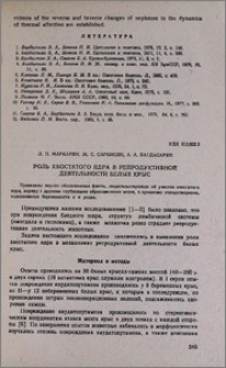 Роль хвостатого ядра в репродуктивной деятельности белых крыс