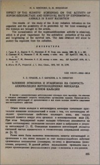 Влияние этмозина и этацизина на скорость аккумуляции митохондриями миокарда ионов кальция