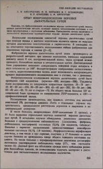 Опыт фиброэндоскопии верхних дыхательных путей