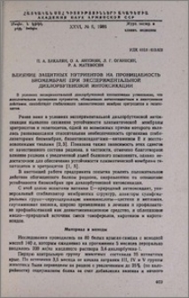 Влияние защитных нутриентов на проницаемость биомембран при экспериментальной дихлорбутеновой интоксикации