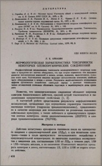 Морфологическая характеристика токсичности некоторых оловоорганических соединений
