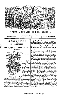 Ֆեթթէր եւ հին հայոց ազգային երգերը