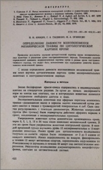 Определение давности возникновения механической травмы по цитологической картине крови