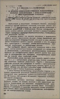 К вопросу социально-трудовой реабилитиции больных шизофренией с приступообразно прогредиентным течением
