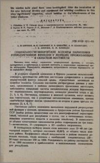 Социально-гигиенические аспекты нарушения репродуктивной функции у женщин, проживающих в сельской местности