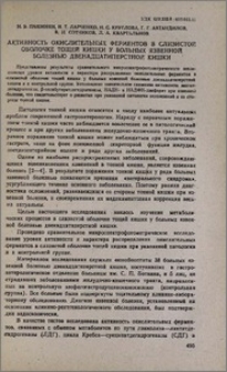 Активность окислительных ферментов в слизистой оболочке тощей кишки у больных язвенной болезнью двенадцатиперстной кишки