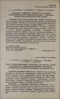 Роль стафилококкового антигена сыворотки крови, выявленного иммуноферментным анализом, в развитии послеоперационных нагноений ран