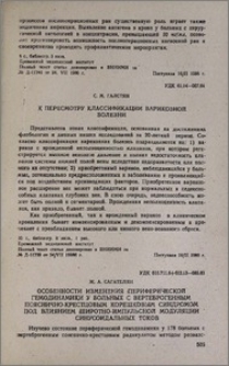 Особенности изменения переферической гемодинамикиу больных с вертеброгенным пояснично-крестцовым корешковым синдромом под влиянием широтно-импульснօй модуляции синусоидальных токов