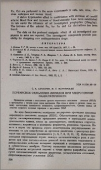Перекисное окисление липидов при андрогенной недостаточности