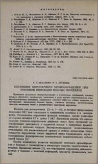Состояние коронарного кровообращения при очаговой инфекции небных миндалин