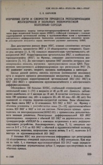 Изучение пути и скорости процесса реполяризации желудочков у больных ишемической болезнью сердца