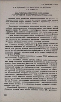Диагностика желтухи с помощью ретроградной панкреатохолангиографии