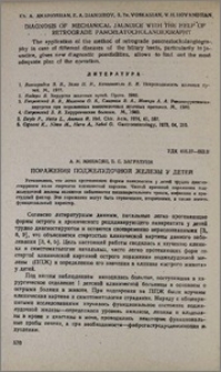 Поражения поджелудочной железы у детей