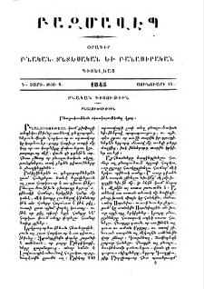 Բնալուծութեան օգտակարութեանը վրայ
