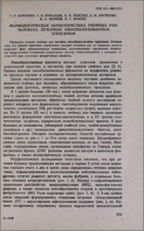 Морфологическая характеристика гнойных ран человека, леченных иммобилизованным трипсином