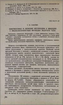 Диагностика и лечение бесплодия у женшин с недостаточностью функции желтого тела