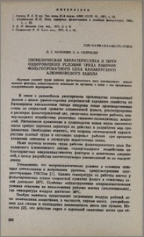 Гигиеническая характеристика и пути оздоровления условий труда рабочих фольгопрокатного цеха Канакерского алюминиевого завода