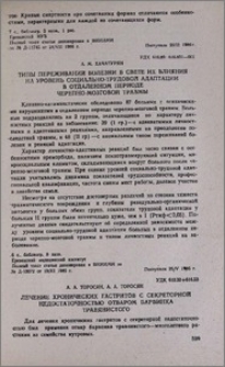 Лечение хронических гастритов с секреторной недостаточностью отваром барвинка травянистого